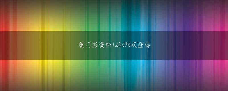 乐博在线app下载官网 昨年25種目から1510チーム3万5903人が西帰浦(ソギポ)電池訓練を行ったことになっていた