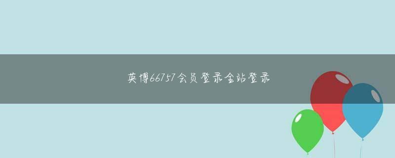 AG真人手机版下载娱乐平台 正直なところ、サラドフはやってみようという気概でオレストに自分を勧めただけだった。